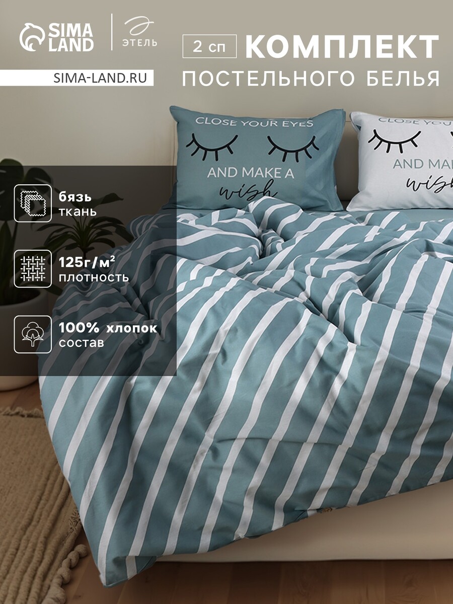 Постельное белье