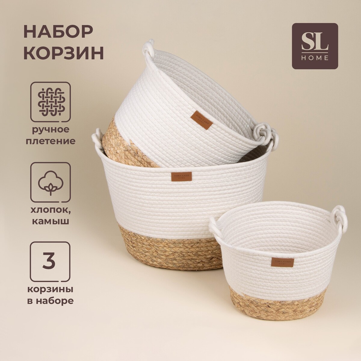 Корзины для хранения sl home, плетеные, ручной работы, 3 шт., 24×21×17 см, 30×25×22 см, 35×30×27 см
