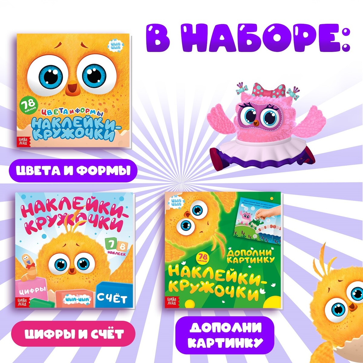 Книги с наклейками - кружочками, набор 3 шт. по 12 стр., цып-цып