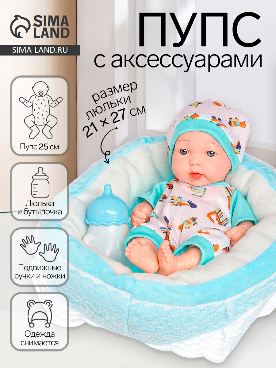 Пупс в люльке