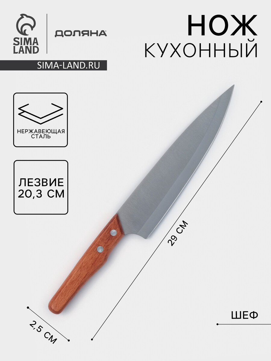 Нож кухонный доляна