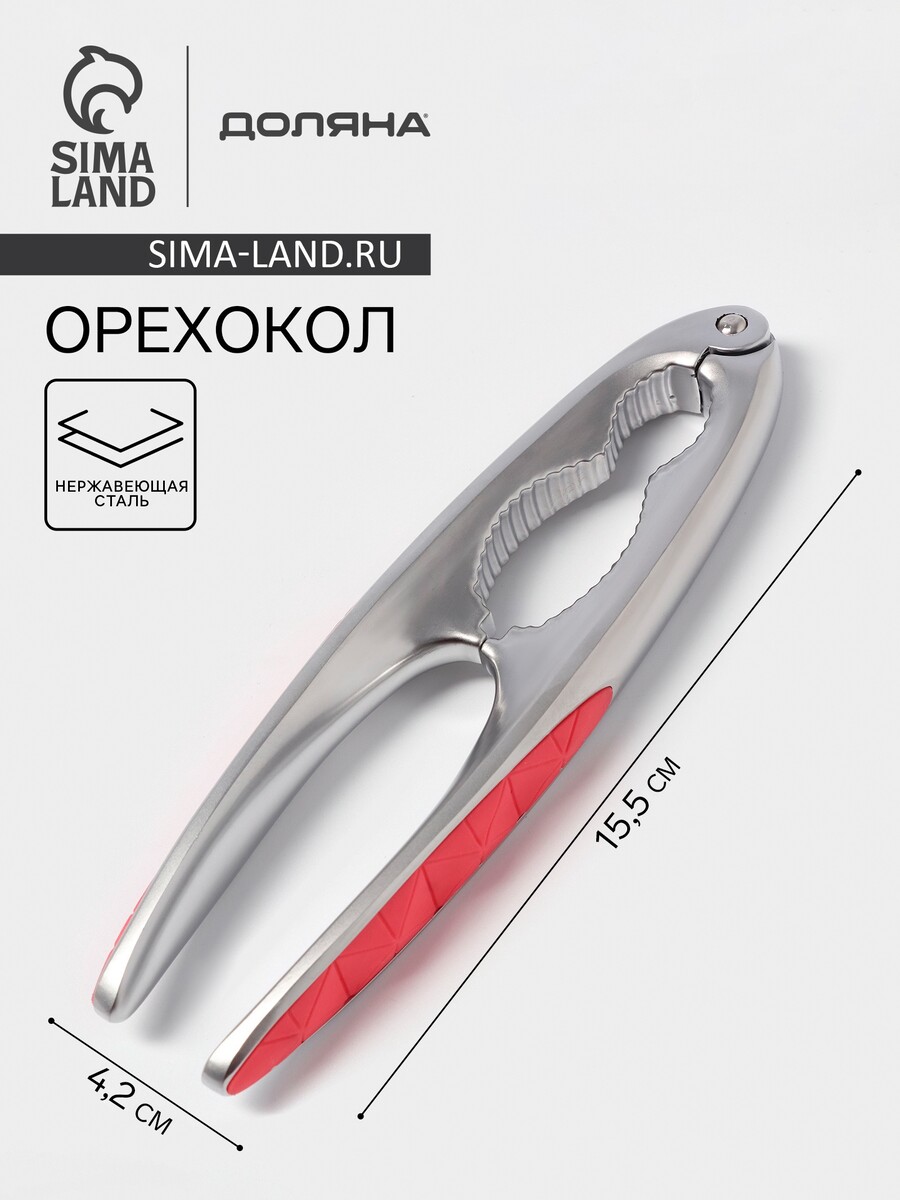 Орехокол доляна redline, 4.2×1.7×15.5 см, нержавеющая сталь, красный