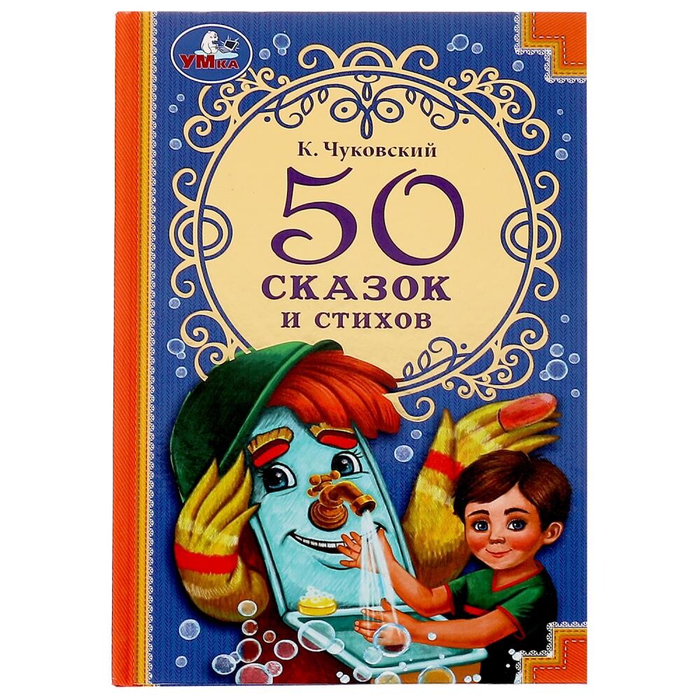 Книга Чуковский К