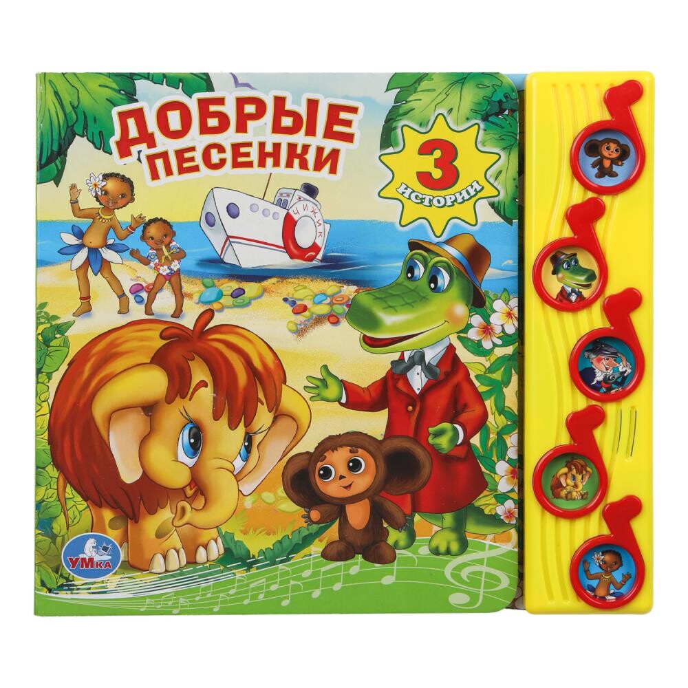 Книга СОЮЗМУЛЬТФИЛЬМ, Умка 9785919417521