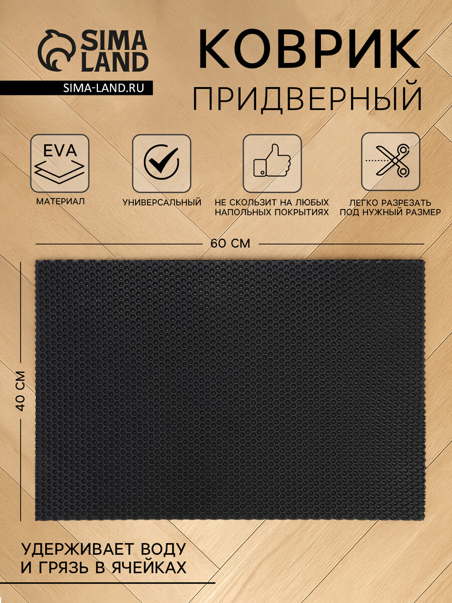 Коврик универсальный