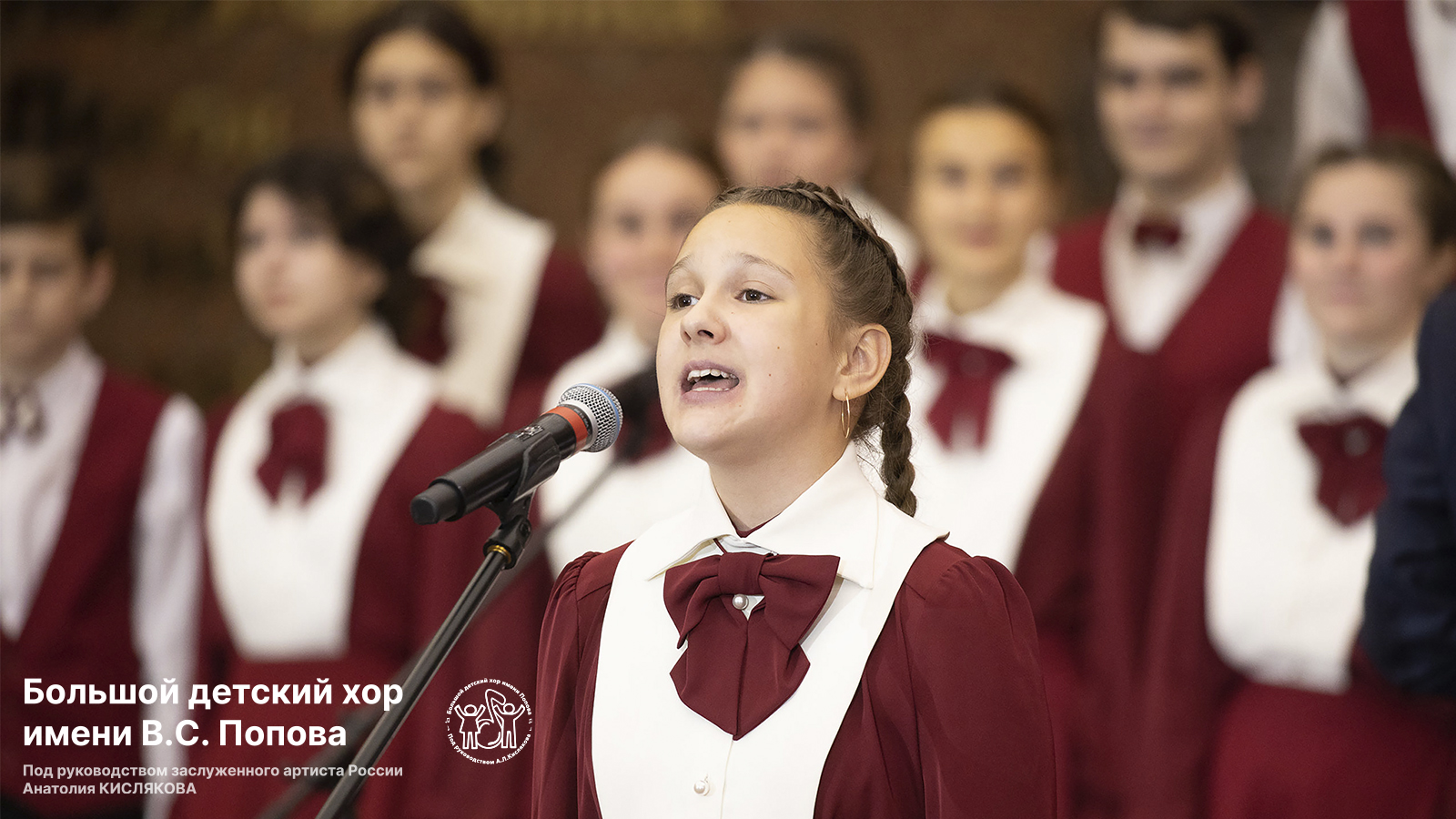 Большой детский хор имени В.С. Попова. От Песни к Песне