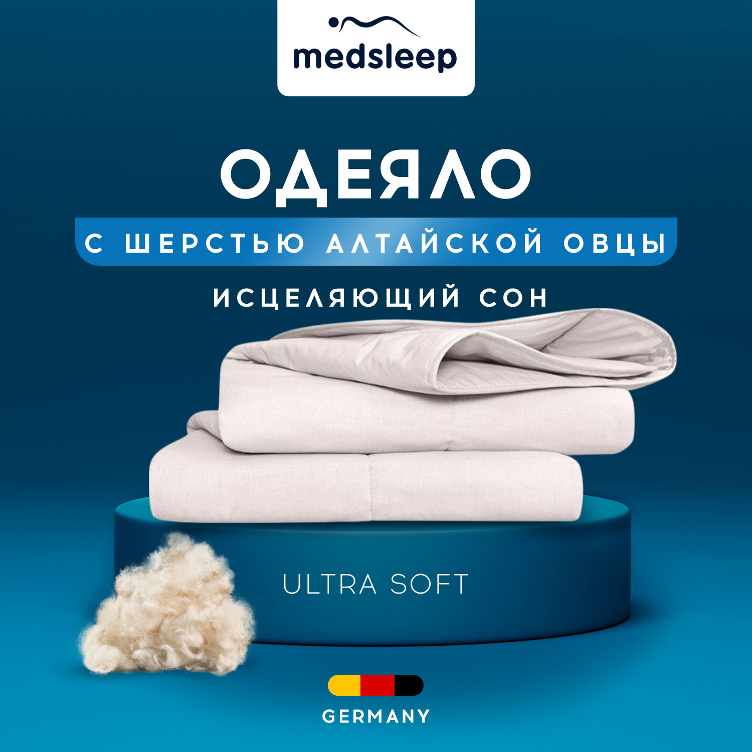 Одеяла MedSleep