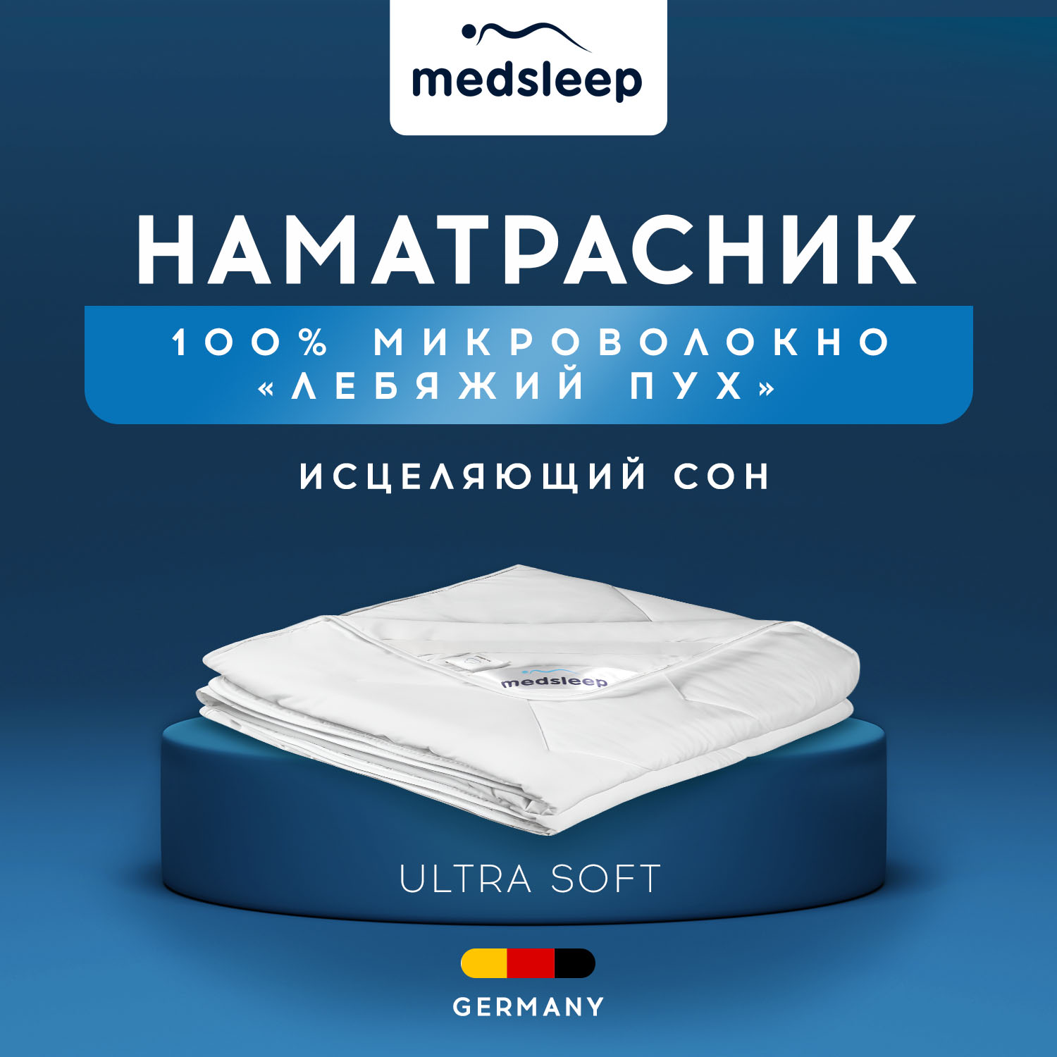 Матрасы и наматрасники MedSleep