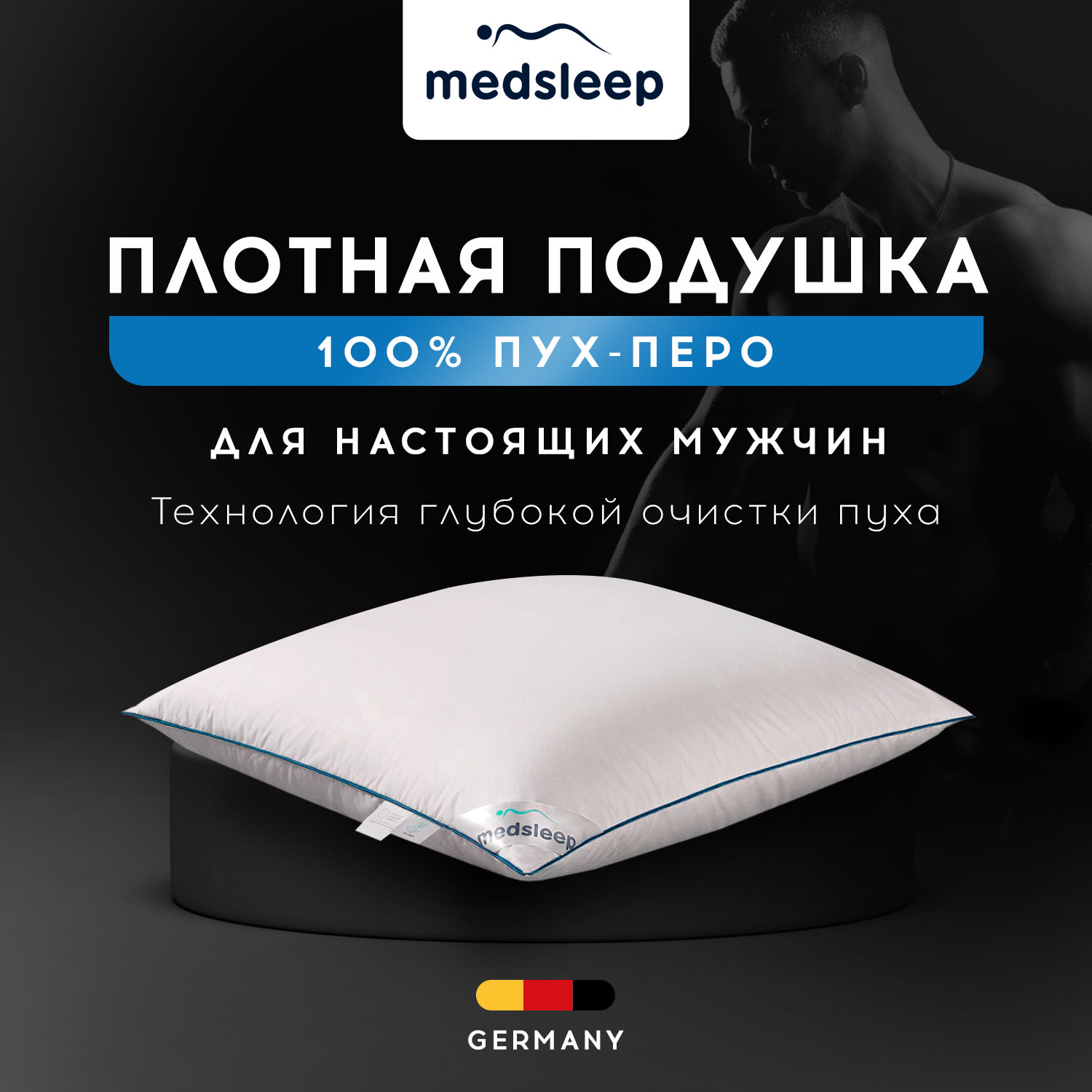 Подушки MedSleep