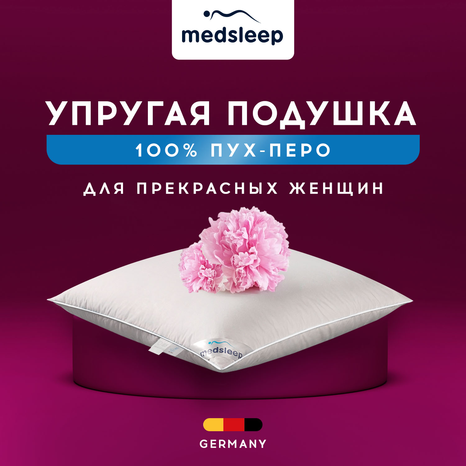 Подушки MedSleep