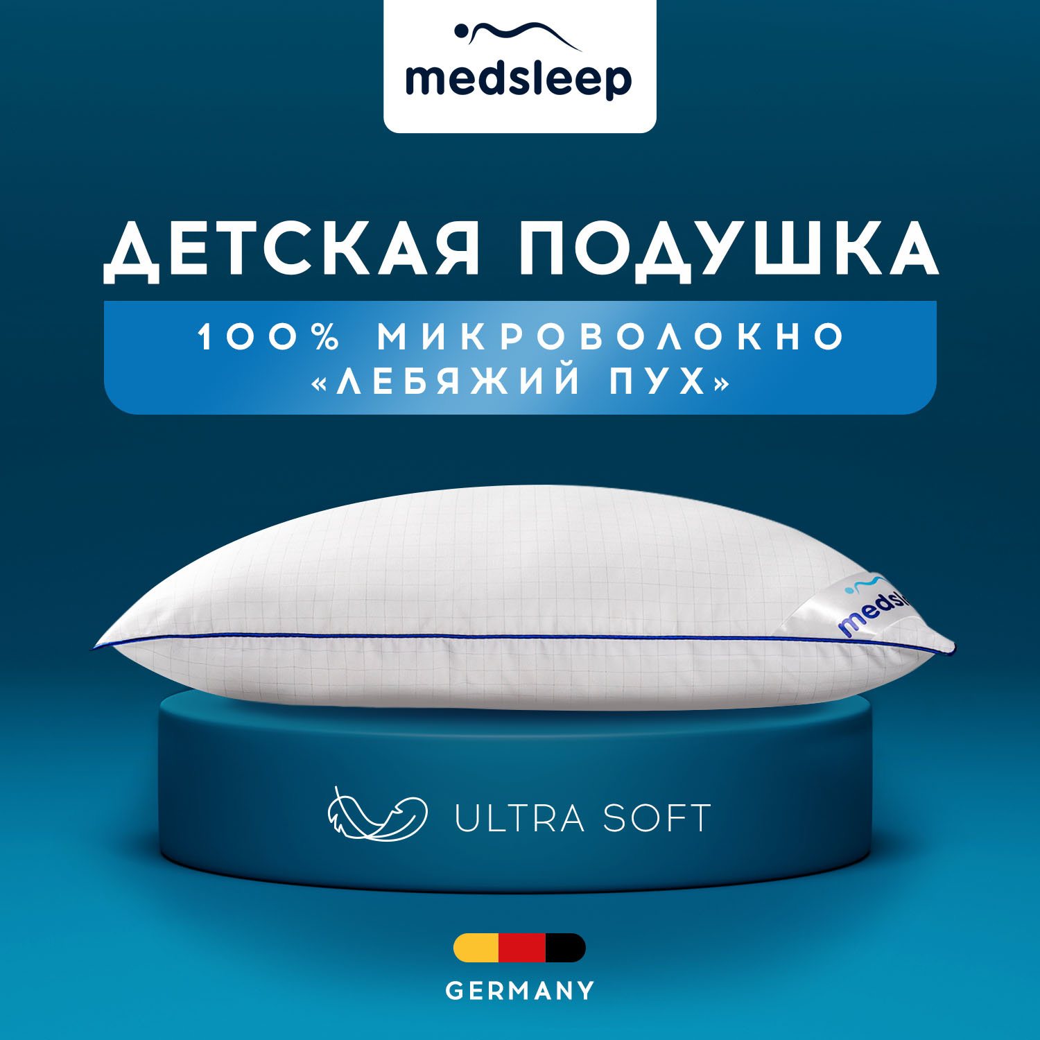 Детские Подушки MedSleep