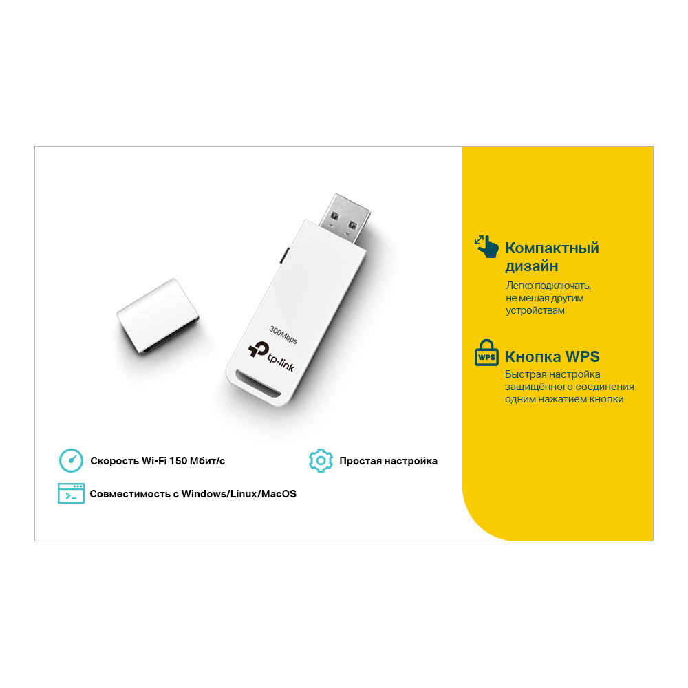 Адаптер Wi-Fi TP-LINK TL-WN727N, 802.11n, 2.4 ГГц, до 150 Мбит/с, 20 дБм, USB