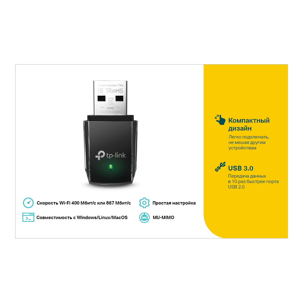 Адаптер Wi-Fi TP-LINK Archer T3U, 802.11a/b/g/n/ac, 2.4 / 5 ГГц, до 867 Мбит/с, 20 дБм, USB (ARCHER T3U)