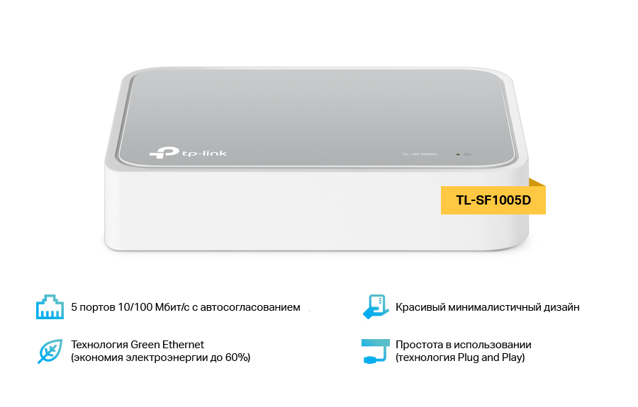 Коммутатор TP-LINK TL-SF1005D, кол-во портов: 5x100 Мбит/с (TL-SF1005D)