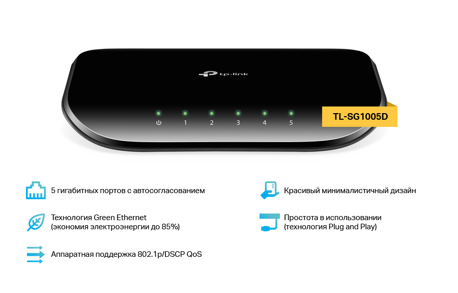 Коммутатор TP-LINK TL-SG1005D, кол-во портов: 5x1 Гбит/с (TL-SG1005D)