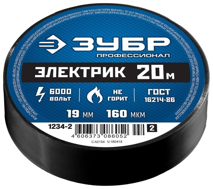 Изолента ПВХ, 130 мкм/1.9 см/20 м, черная, ЗУБР ЭЛЕКТРИК-20 (1234-2)