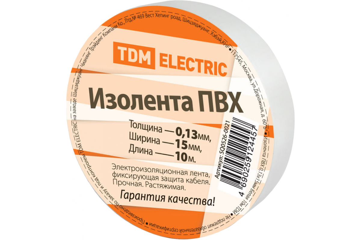 Изолента ПВХ, 130 мкм/1.5 см/10 м, белая, TDM (SQ0526-0021)