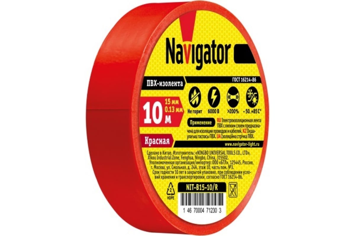 Изолента ПВХ NIT-B15-10/R, 0.13мм/15мм/10м, красная, Navigator (71230)