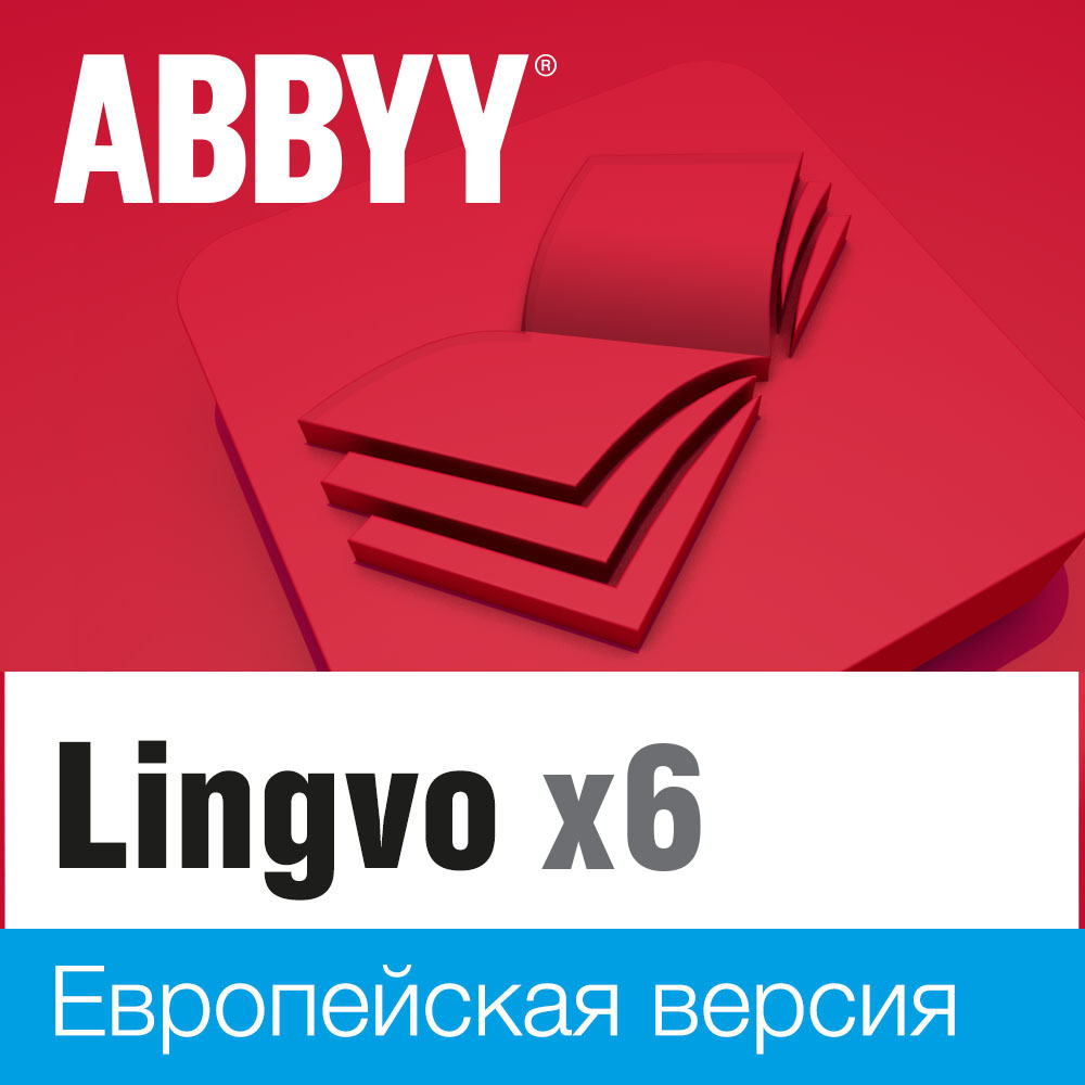  E2E4 ПО Abbyy Lingvo x6 - профессиональная версия, European для Windows, 1 лицензия, на 36 месяцев базовая лицензия, электронный ключ, высылается на почту после оплаты (AL16-04SWS701-0100)