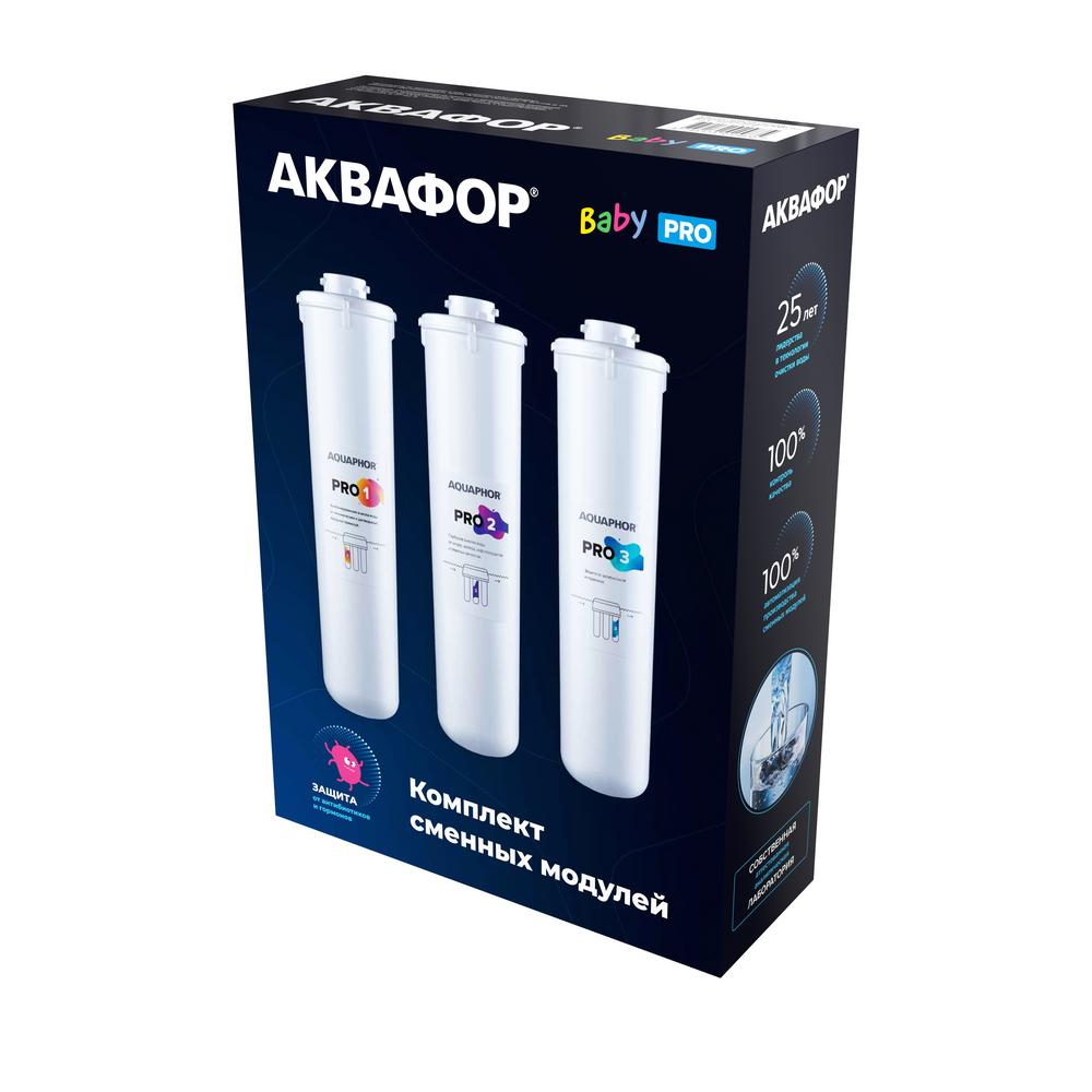 Комплект картриджей Аквафор Pro 1, Pro 2, Pro 3 для Baby Pro, 3 шт