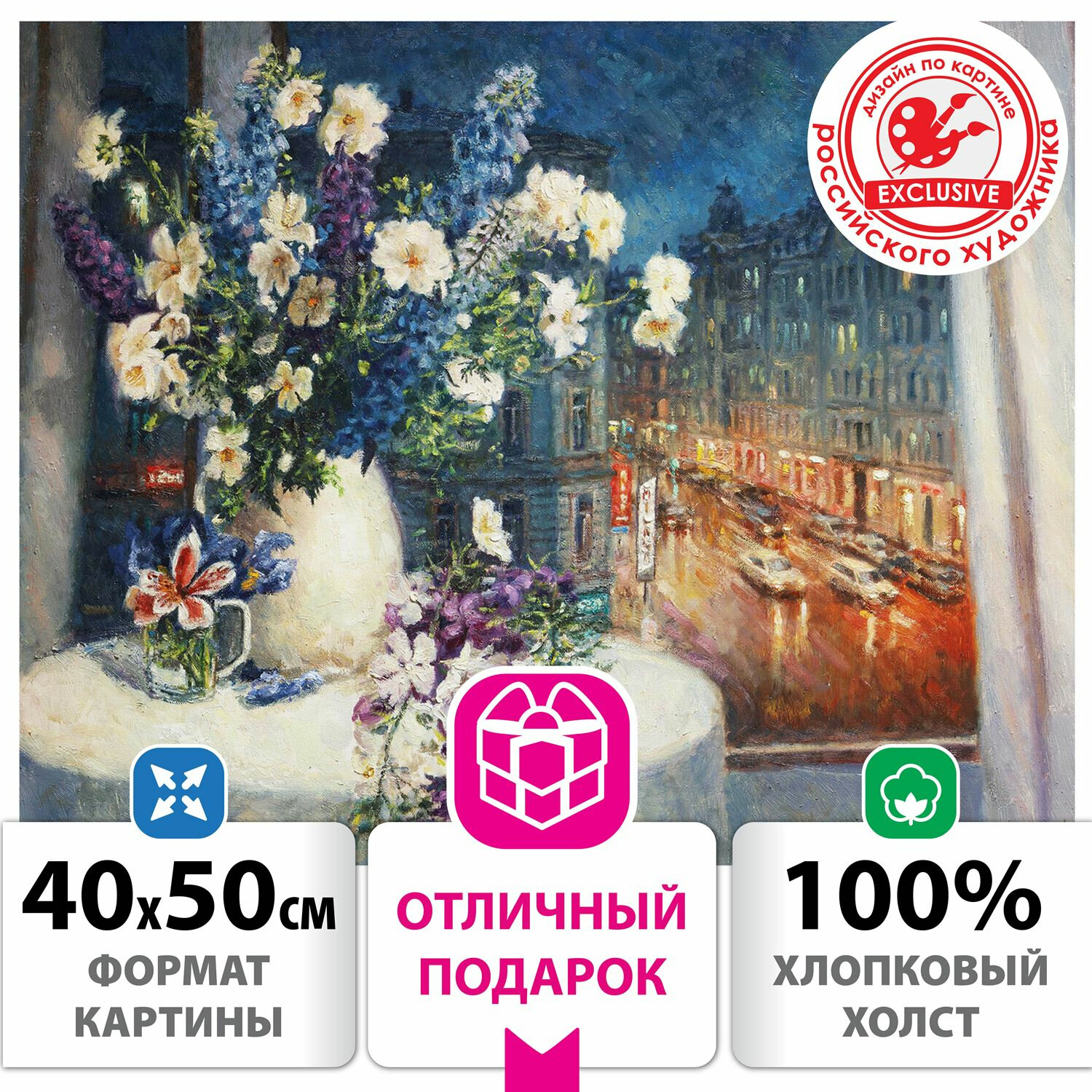 Картина по номерам ОСТРОВ СОКРОВИЩ Романтика вечера, 40смx50см (662889)