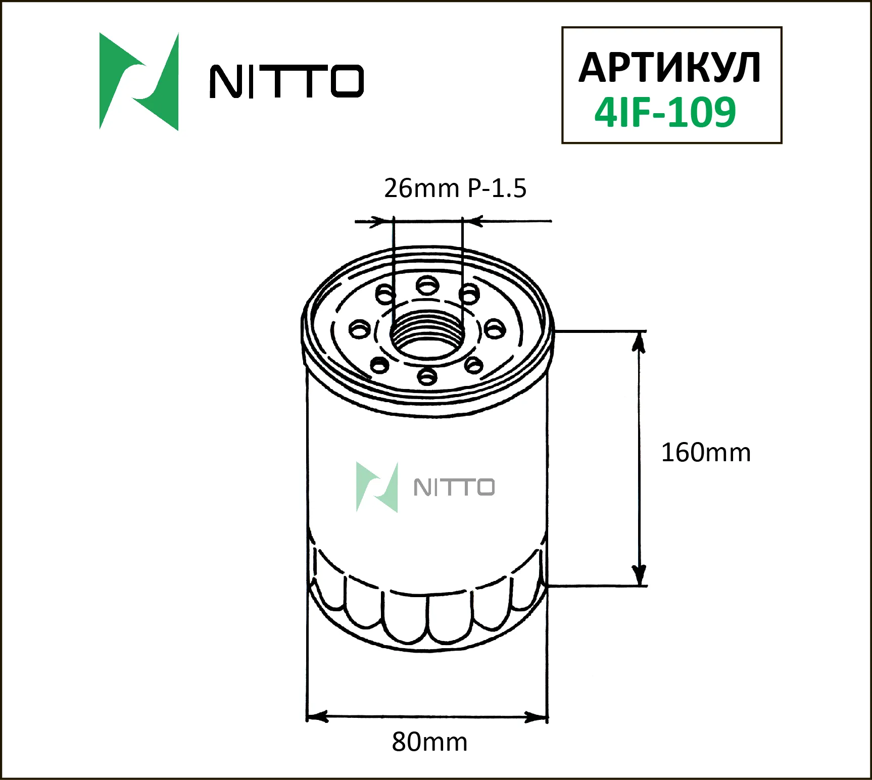 Масляные фильтры Масляный фильтр NITTO для (4IF-109)