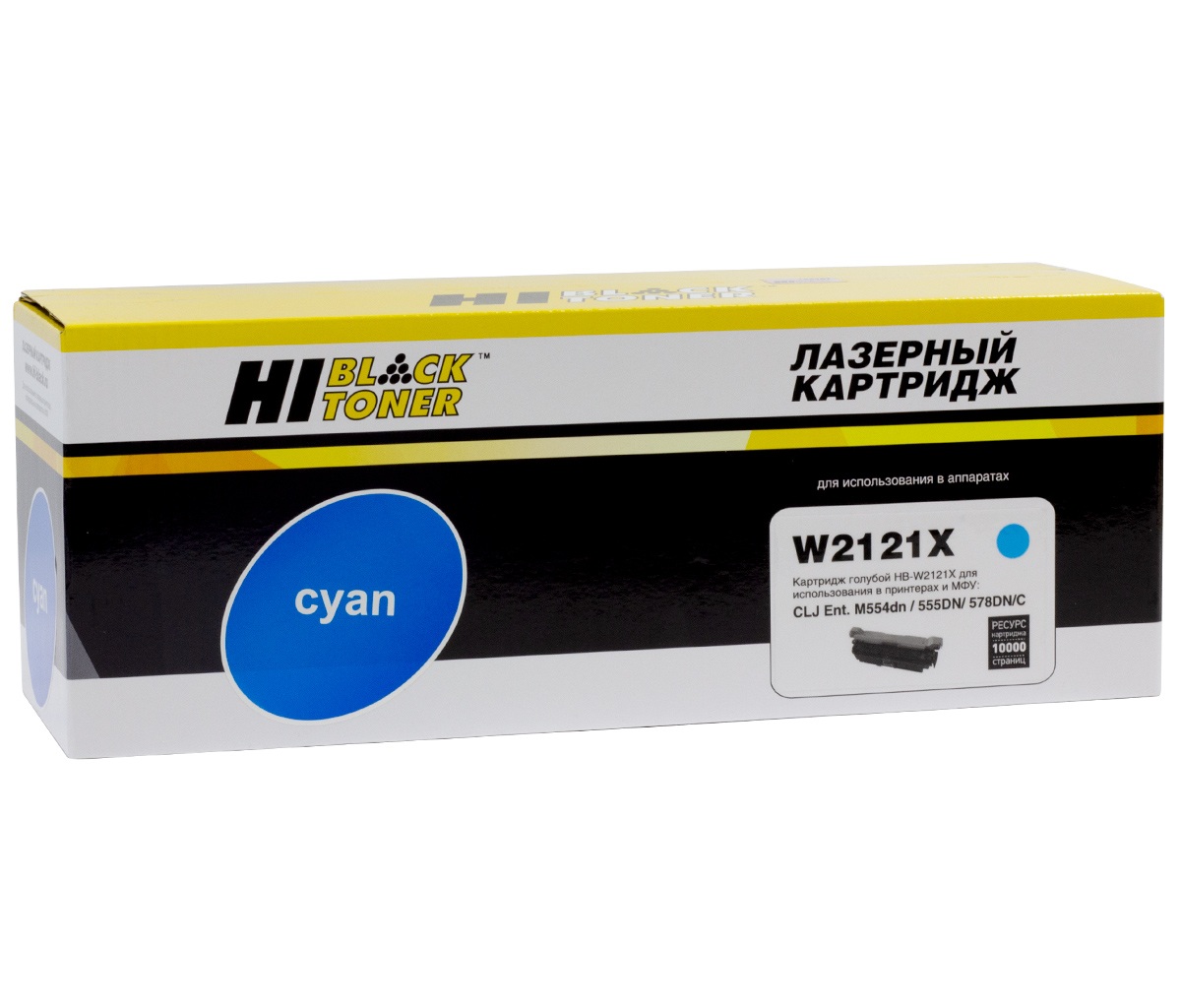 Картридж лазерный Hi-Black HB-W2121X (212X/W2121X), голубой, 10000 страниц, совместимый для CLJ Enterprise M554dn/555DN/555x/578f/578DN без чипа