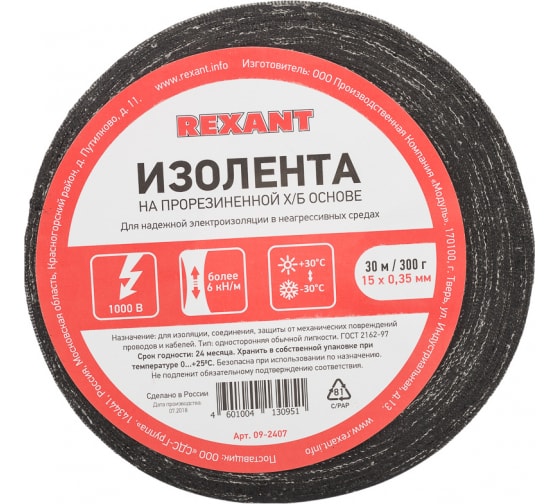 Изолента ХБ, 350 мкм/1.5 см/30 м, черная, REXANT (09-2407)