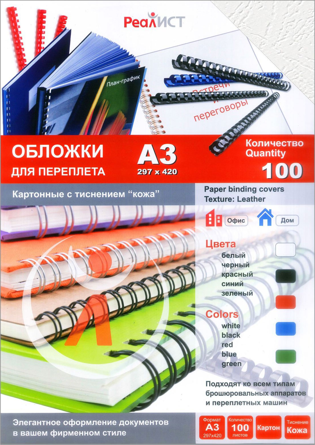 Обложки для переплета A3, картон, 100шт., белые, тиснение под кожу, Реалист (8255)