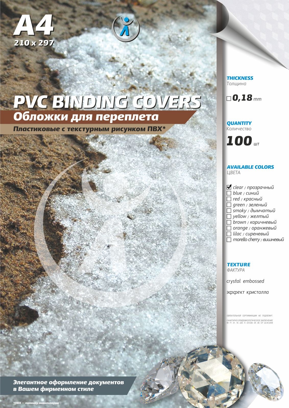 Обложки для переплета A4, пвх, 0.18мм, 100шт., прозрачный, кристалл, Реалист (4391)