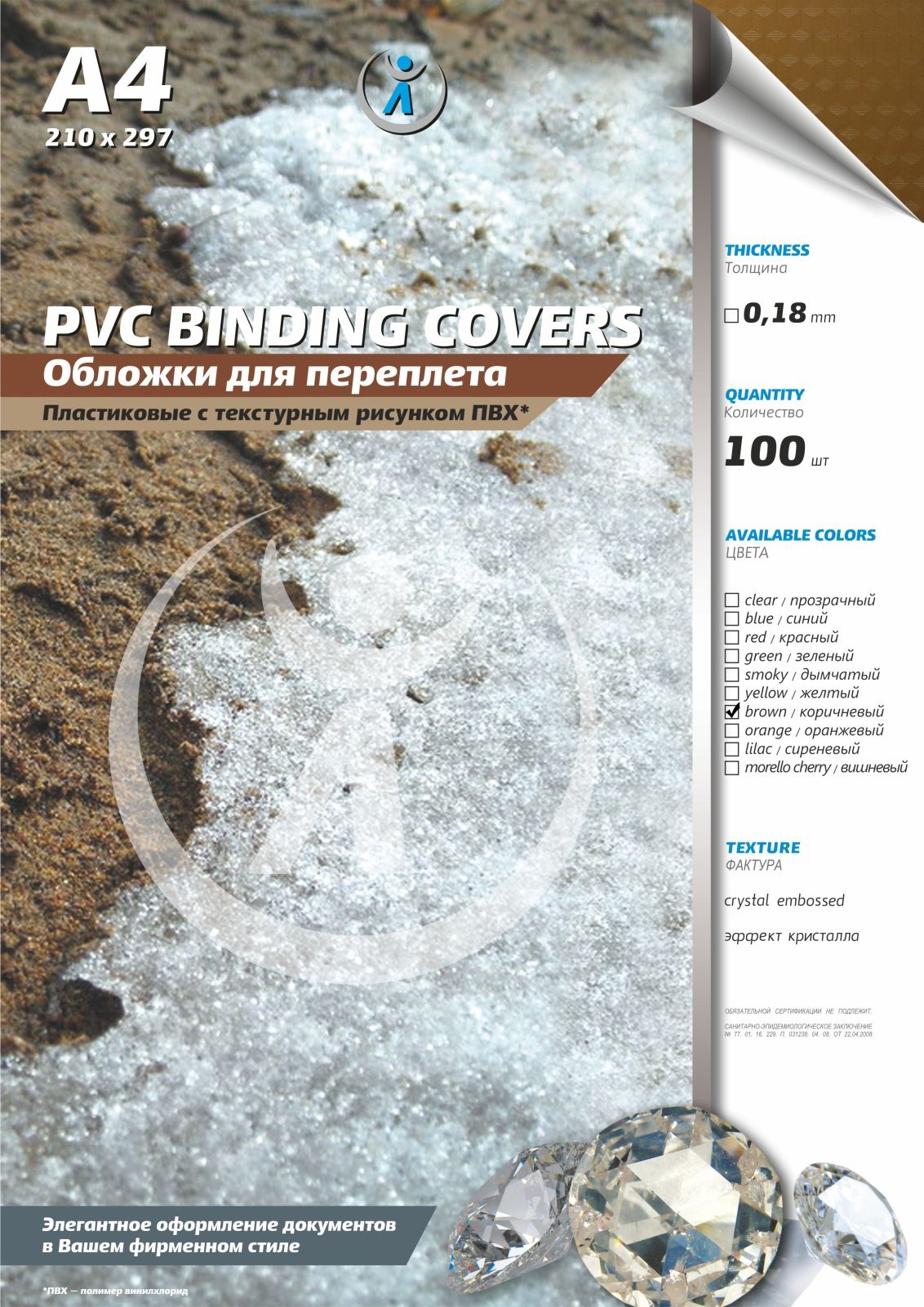 Обложки для переплета A4, пвх, 0.18мм, 100шт., прозрачно-коричневые, кристалл, Реалист (4397)
