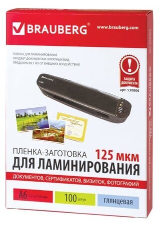 Пленка для ламинирования Brauberg 125мкм, 111x154 (A6), 100 шт., глянцевая (530806)