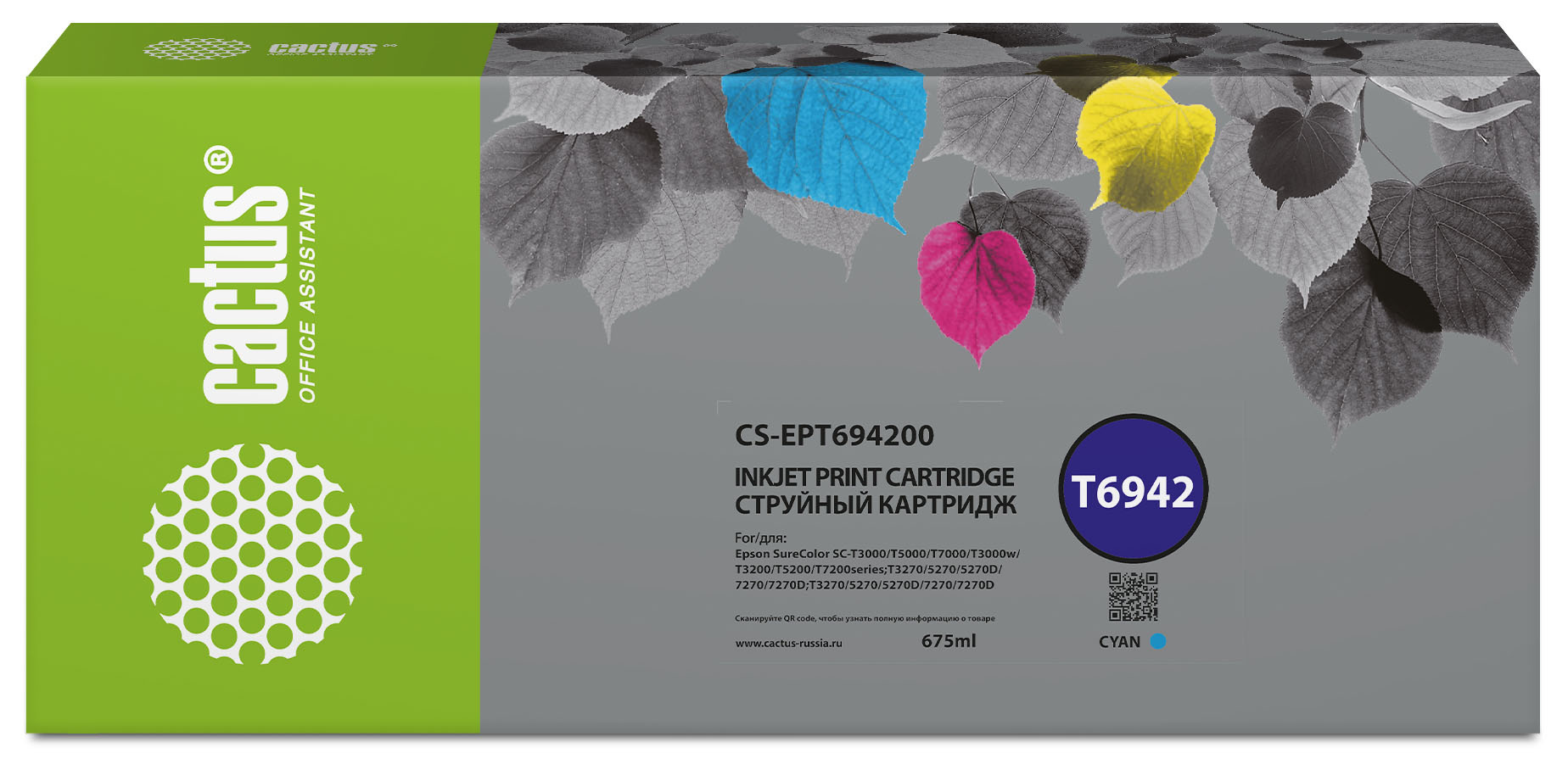 Картридж струйный Cactus CS-EPT694200 (T6942/C13T694200), голубой, совместимый, 675 мл, для Epson SureColor SC-T3000/T3070/T3200/T5000/5200