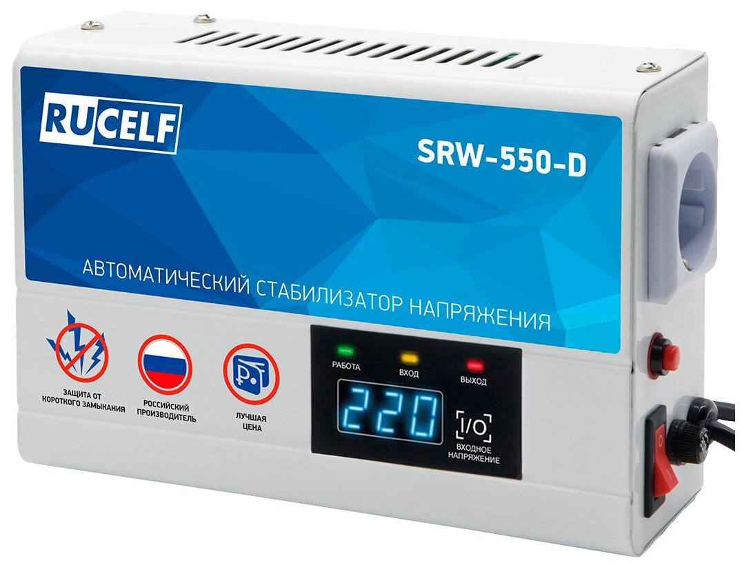 Стабилизатор напряжения Rucelf SRW-550-D, 500 VA, 500 Вт, EURO, белый