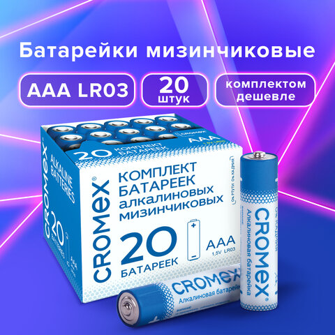 Элементы питания Батарея CROMEX Alkaline, AAA (LR03), 1.5V, 20шт. (455595)