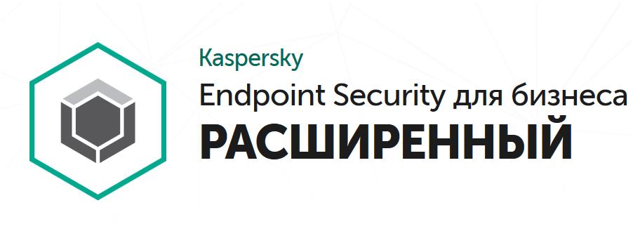 Антивирус Kaspersky Endpoint Security для бизнеса - Расширенный, базовая лицензия, Russian, лицензий 1, на 50-99 узлов, на 12 месяцев, электронный ключ (KL4867RAQFS) Высылается на почту после оплаты!