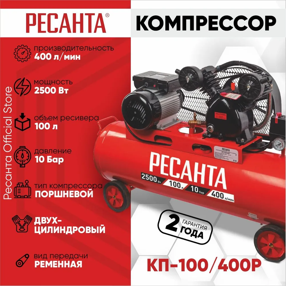 Компрессор воздушный РЕСАНТА КП-100/400Р, 2.5 кВт, 9.87 атм, 400л/мин, 220В, 100 л, масляный, электрический, поршневой, ременной (74/7/5)