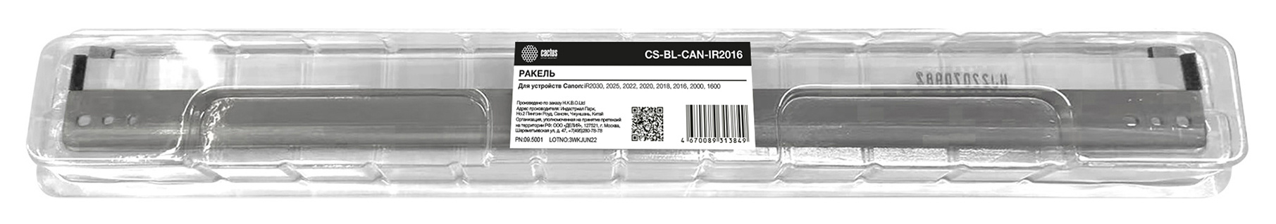 Ракель Cactus совместимый для Canon iR2030/2025/2022/2020/2018/2016/2000/1600 (CS-BL-CAN-IR2016)