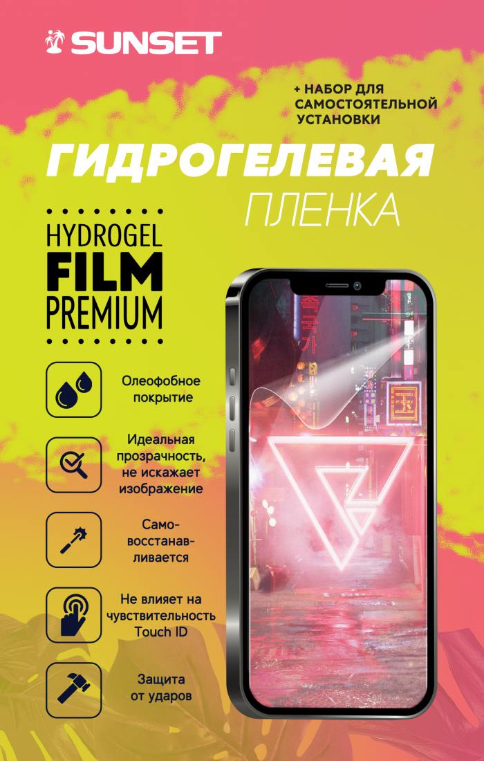 Защитная пленка SunSet для экрана смартфона Apple iPhone 12 Pro, Full screen, поверхность глянцевая