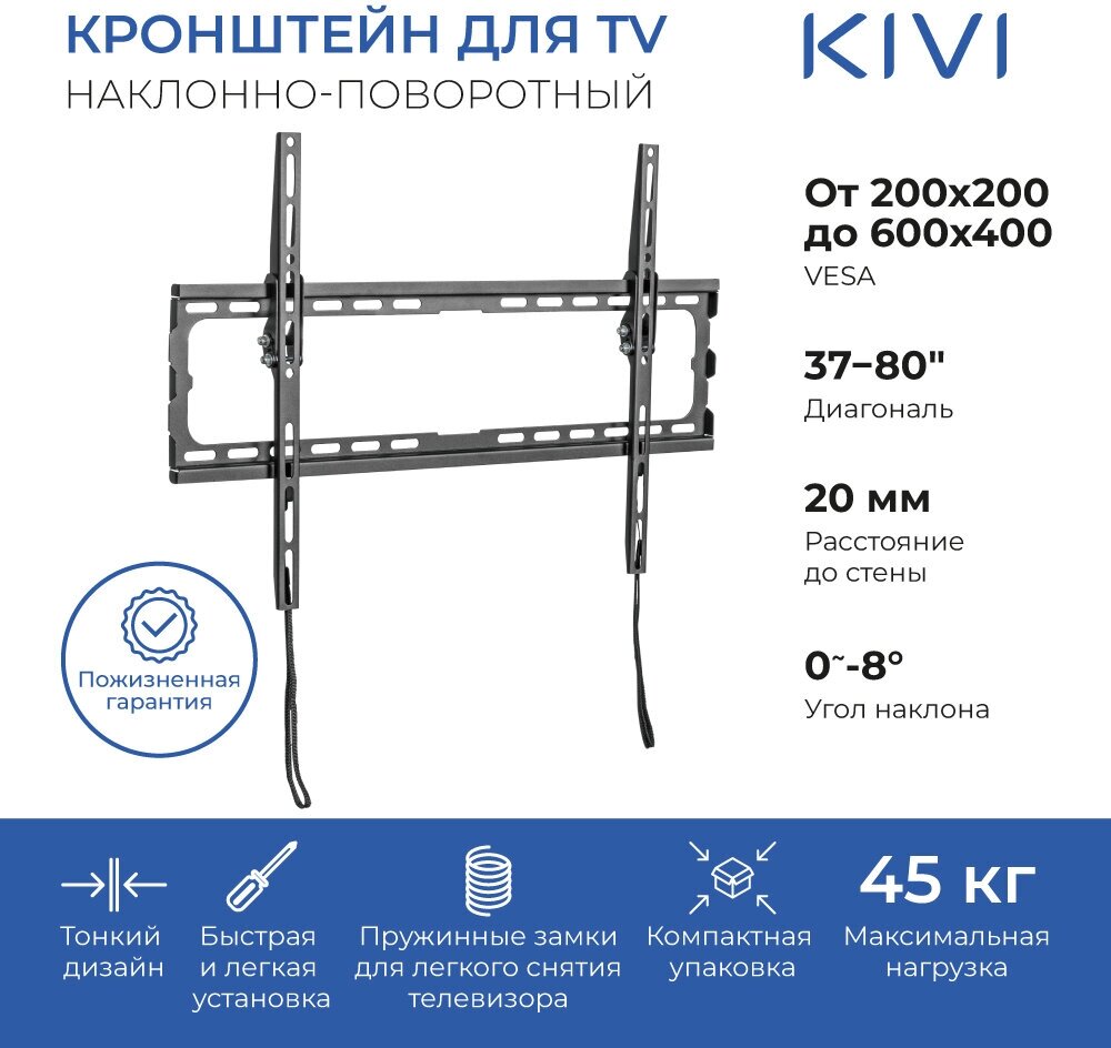 Кронштейн настенный для телевизоров KIVI BASIC-46T, 32-80, VESA 200x200мм-600x400мм, наклонный, до 45 кг, черный (KIV-BASIC-46T-BK)