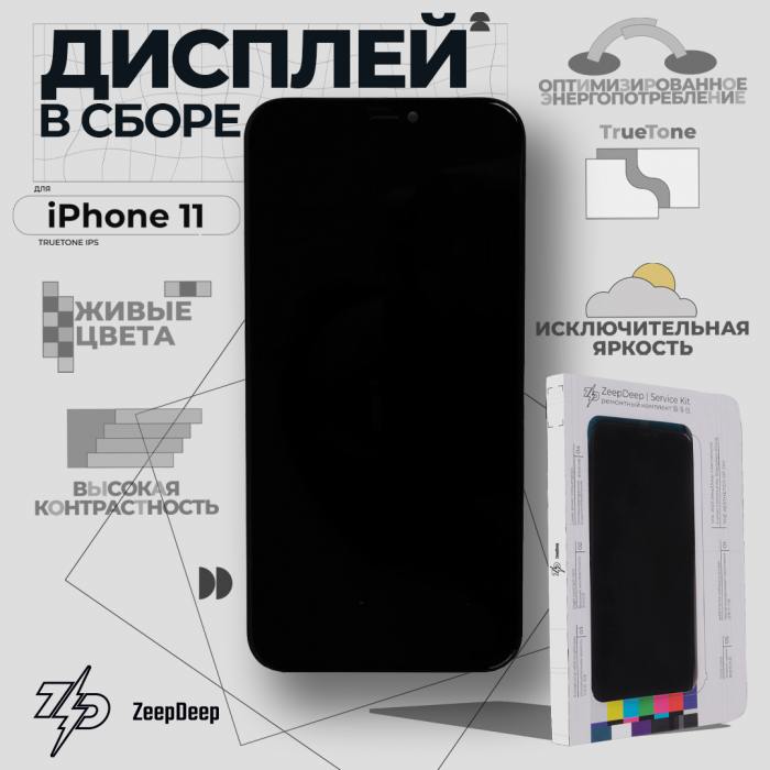 Дисплей в сборе ZeepDeep для Apple iPhone 11, черный (943356)