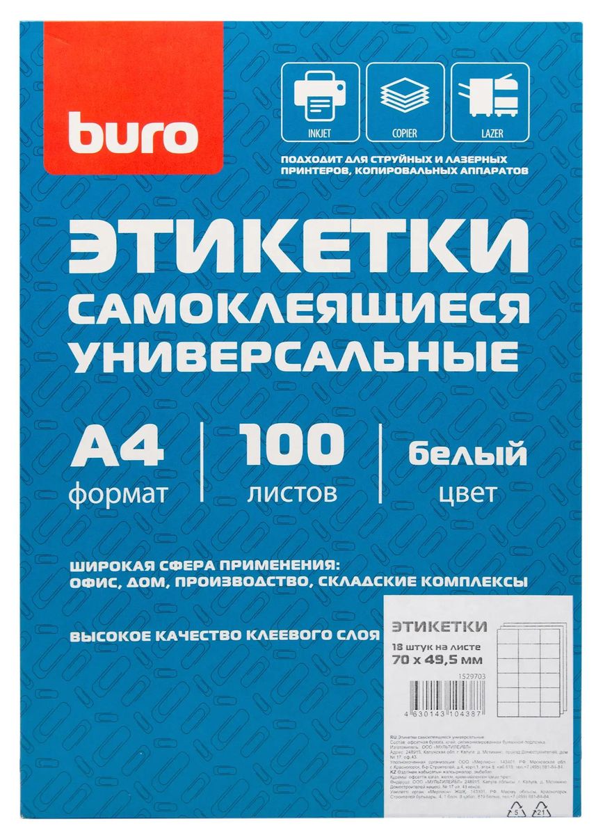 Этикетка самоклеящаяся Buro, односторонняя, матовая, 7x4.95 см, 18 шт. на листе A4, 100 листов, белый (1529703)