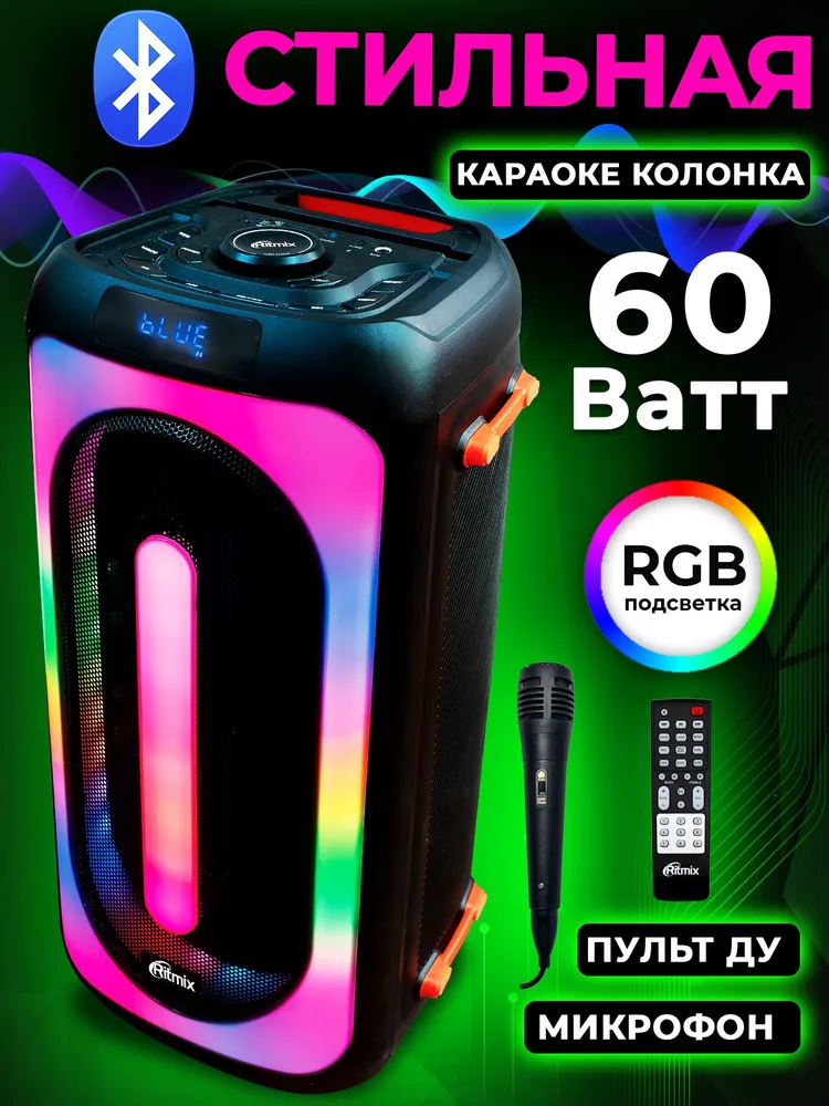 Портативная акустика Ritmix SP-880B , 60 Вт, FM, AUX, USB, microSD, Bluetooth, подсветка, черный (SP-880B )