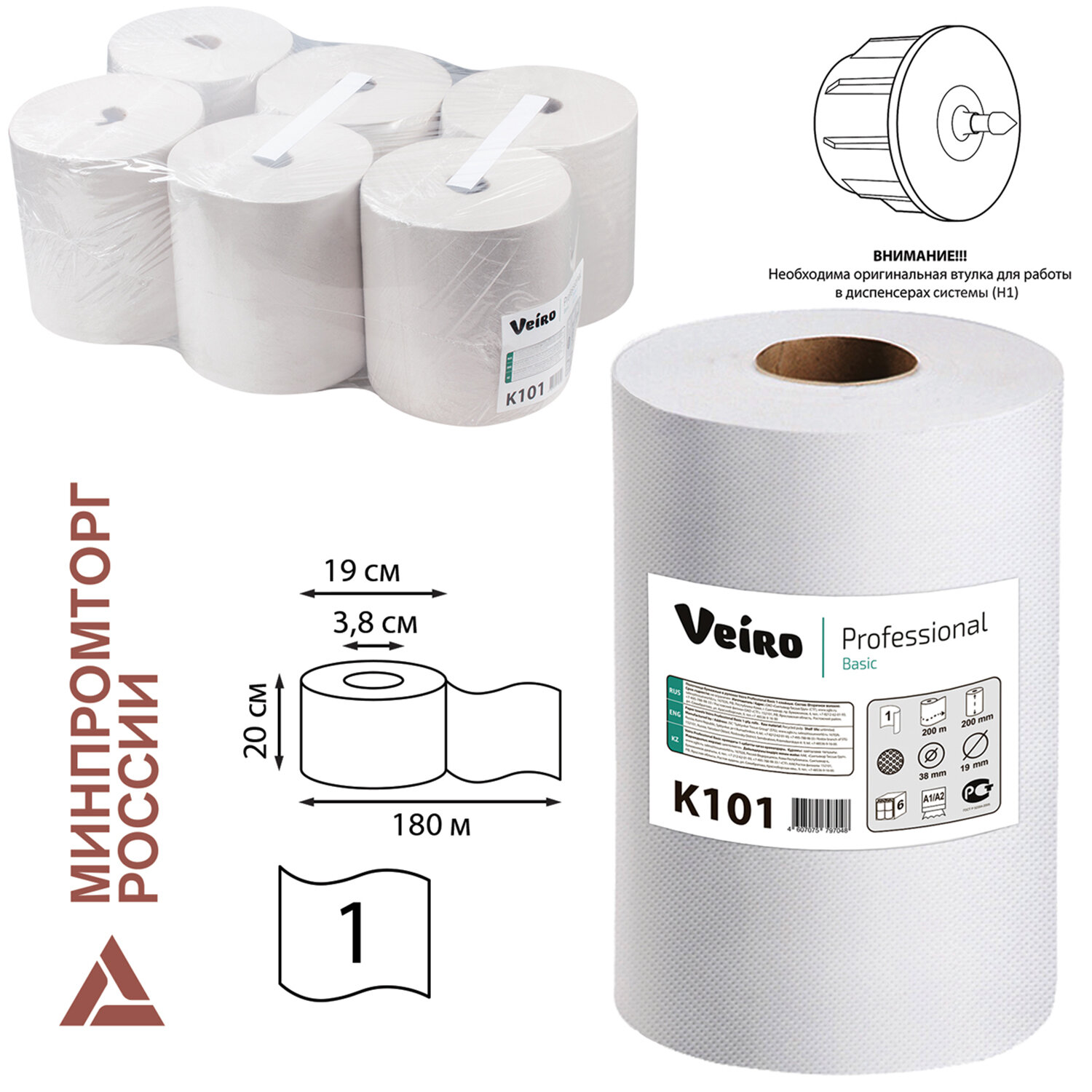 Туалетная бумага и бумажные полотенца Полотенца бумажные Veiro Basic, слоев: 1, длина 180 м, натуральный, 6 шт. (K101)