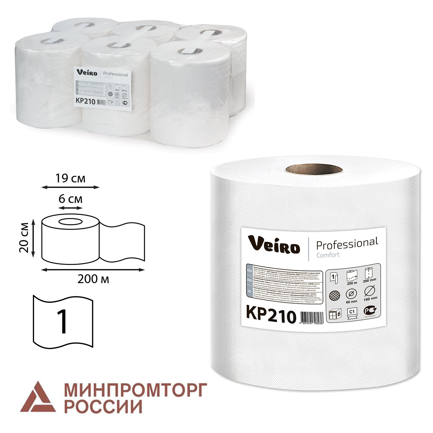 Туалетная бумага и бумажные полотенца  E2E4 Полотенца бумажные Veiro Comfort, слоев: 1, длина 180 м, натуральный, 6 шт. (КР210)