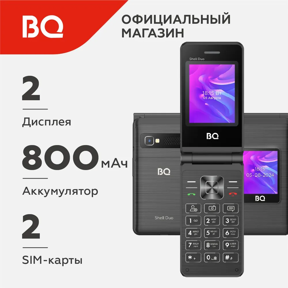 Мобильный телефон BQ Shell Duo , 2.4 320x240 TFT, 32Mb RAM, 32Mb, BT, 1xCam, 2-Sim, 800 мА·ч, USB Type-C, черный (2412 )