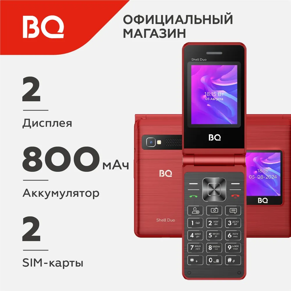 Мобильный телефон BQ Shell Duo, 2.4 320x240 TFT, 32Mb RAM, 32Mb, BT, 1xCam, 2-Sim, 800 мА·ч, USB Type-C, красный (2412)