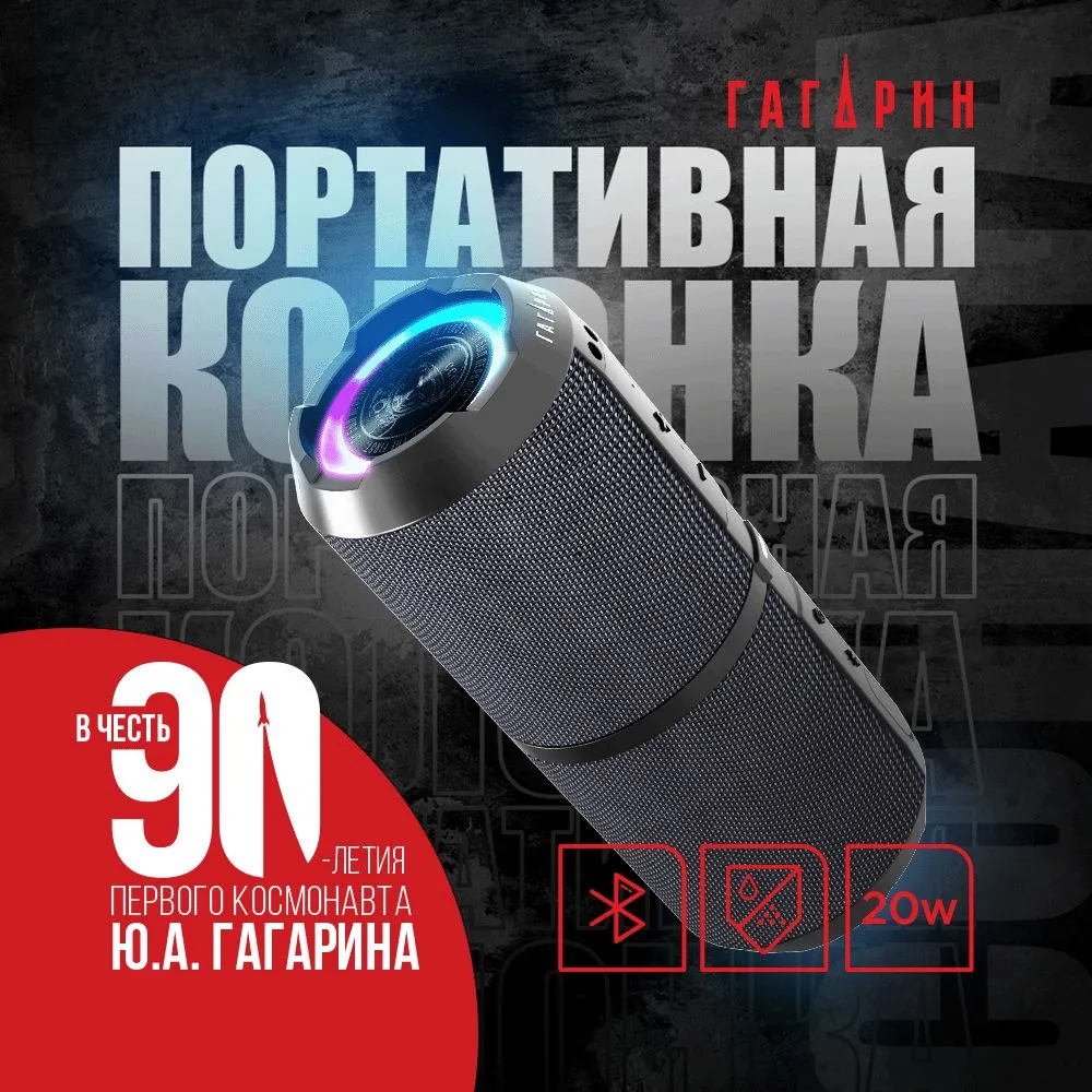 Портативная акустика Урал Гагарин ГР-001, 20 Вт, FM, AUX, Bluetooth, серый (GAGARIN_GR-001_GRAY)