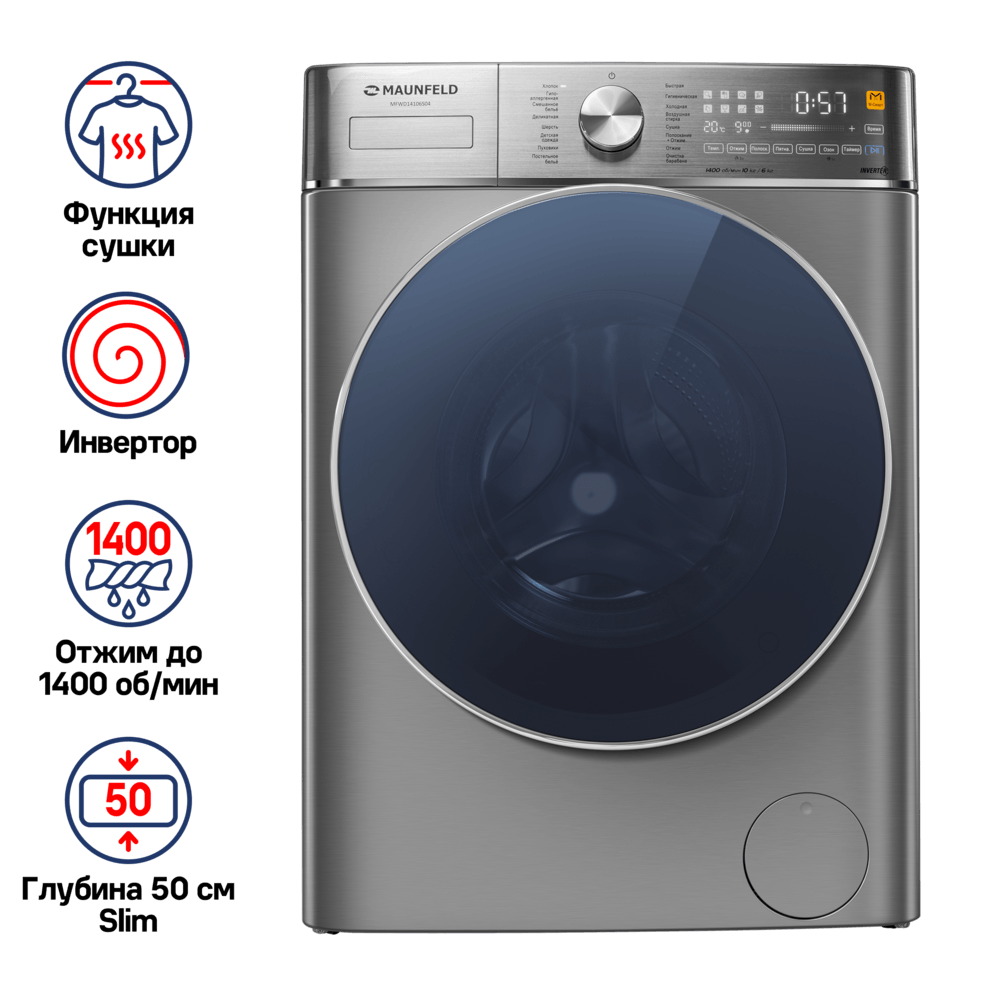 Стиральные машины Стиральная машина Maunfeld MFWD14106S04, 10 кг, 1400 об/мин, нержавеющая сталь (КА-00016502)