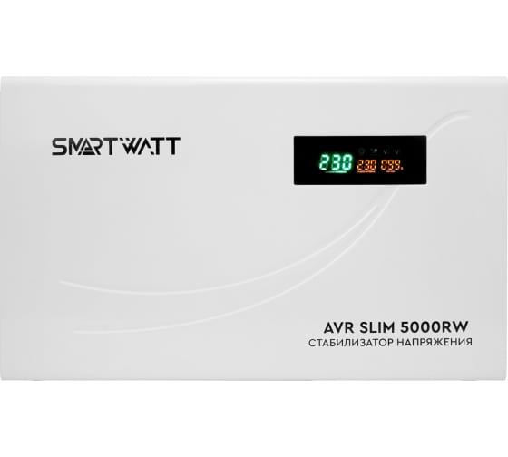 Стабилизатор напряжения SMARTWATT AVR SLIM 5000RW, 5000 VA, клеммная колодка, белый (4512020310005)